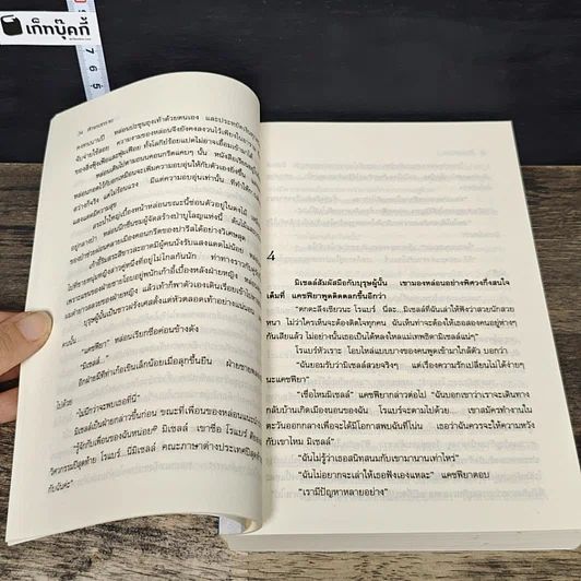 หนังสือ ฟ้าจรดทราย รูปที่ 7