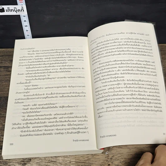 หนังสือ ร้ายนักตายซะเถอะ Over Her Dead Body รูปที่ 8