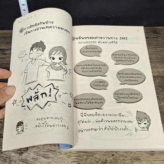 หนังสือ BoyTox รูปที่ 7