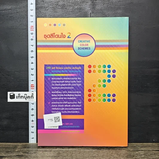 หนังสือ ชุดสีโดนใจ Creative Color Schemes 2 รูปที่ 5