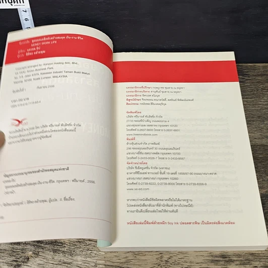 หนังสือ Money Work Life สุดยอดเคล็ดลับสร้างสมดุล เงิน-งาน-ชีวิต รูปที่ 6