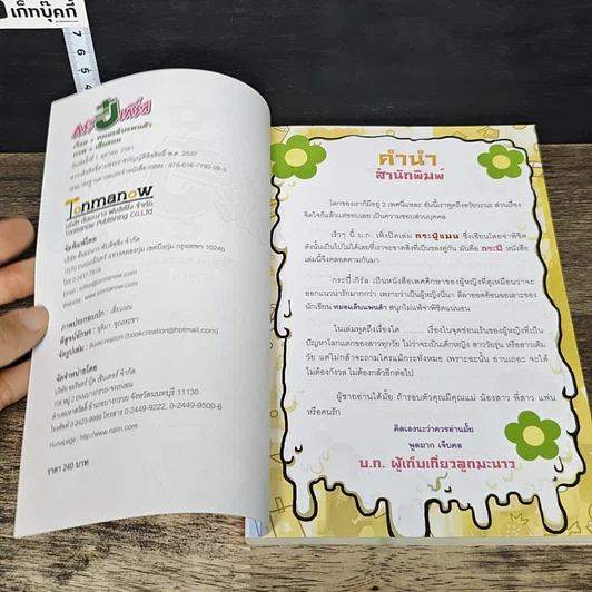 หนังสือ กระปี๋เกิร์ล รูปที่ 6