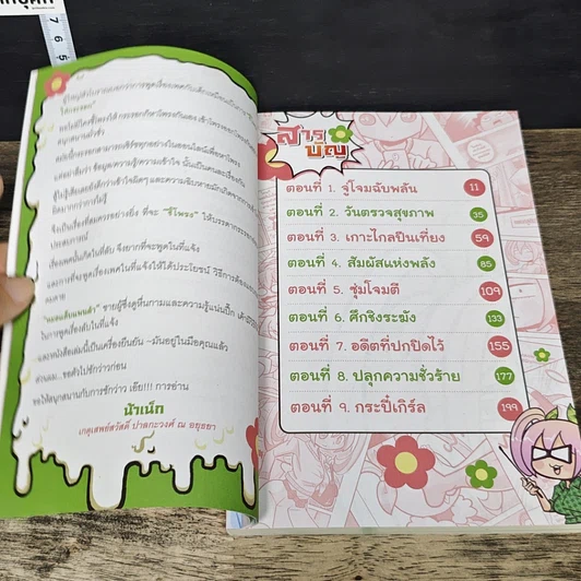 หนังสือ กระปี๋เกิร์ล รูปที่ 7