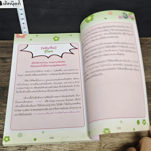 หนังสือ กระปี๋เกิร์ล รูปที่ 9