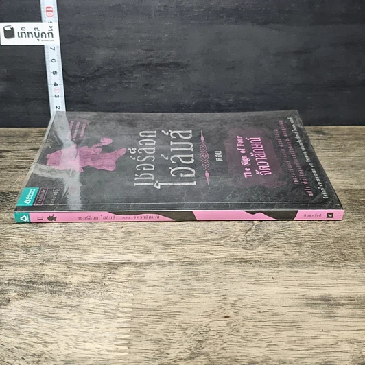 หนังสือ เชอร์ล็อก โฮล์มส์ ตอน จัตวาลักษณ์ รูปที่ 2