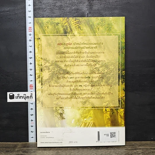 หนังสือ หัวใจปฐพี รูปที่ 5
