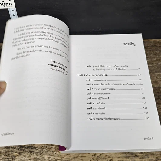 หนังสือ พ่อรวยสอนลงทุน ใช้เงินให้ทำงาน รูปที่ 7