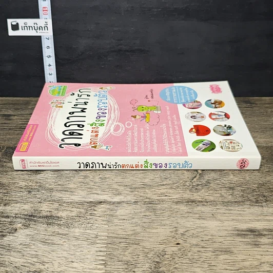 หนังสือ วาดภาพน่ารักตกแต่งสิ่งของรอบตัว รูปที่ 2