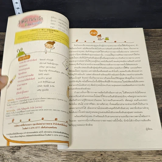 หนังสือ วาดภาพน่ารักตกแต่งสิ่งของรอบตัว รูปที่ 6