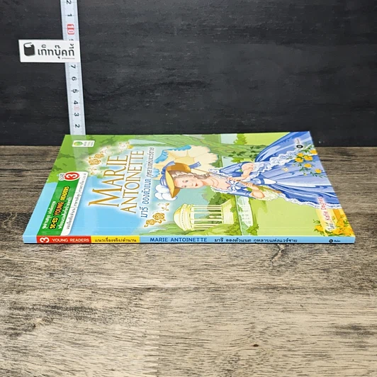 หนังสือ Marie Antoinette มารี อองตัวแนต กุหลาบแห่งแวร์ซาย รูปที่ 2