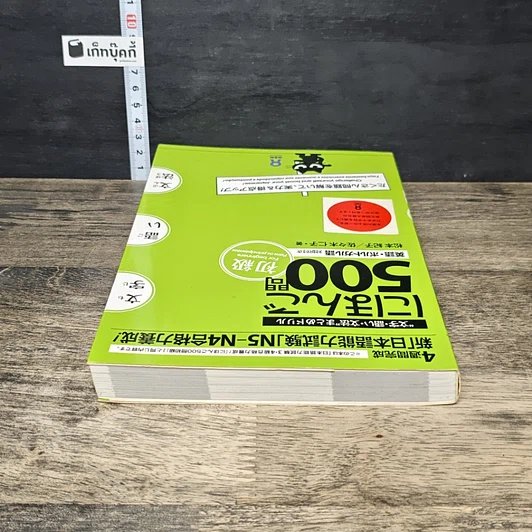 หนังสือ Nihongo 500mon Shokyu รูปที่ 4