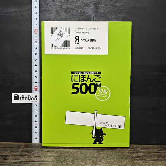 หนังสือ Nihongo 500mon Shokyu รูปที่ 5