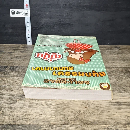 หนังสือ สนุกหรรษาสนทนาภาษาญี่ปุ่น รูปที่ 4