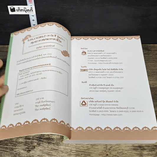หนังสือ สนุกหรรษาสนทนาภาษาญี่ปุ่น รูปที่ 6