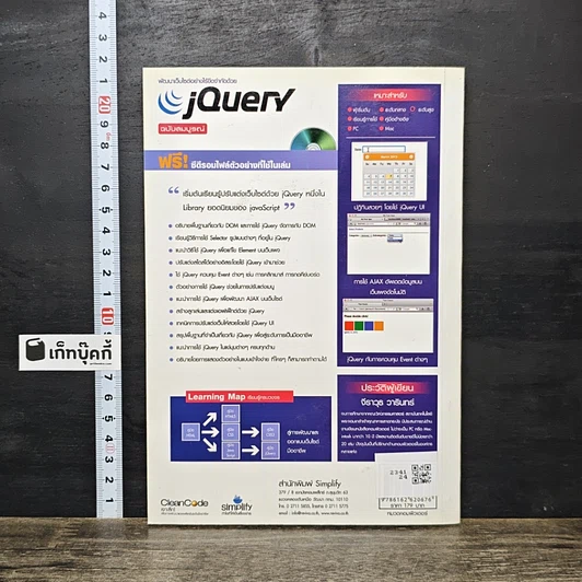 หนังสือ พัฒนาเว็บไซต์อย่างไร้ขีดจำกัดด้วย jQuery ฉบับสมบูรณ์ รูปที่ 5