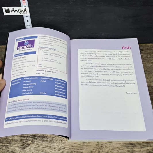 หนังสือ พัฒนาเว็บไซต์อย่างไร้ขีดจำกัดด้วย jQuery ฉบับสมบูรณ์ รูปที่ 6