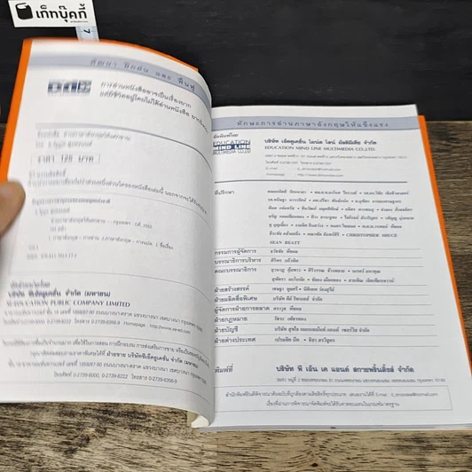 หนังสือ อ่านภาษาอังกฤษให้แตกฉาน Reading English รูปที่ 6