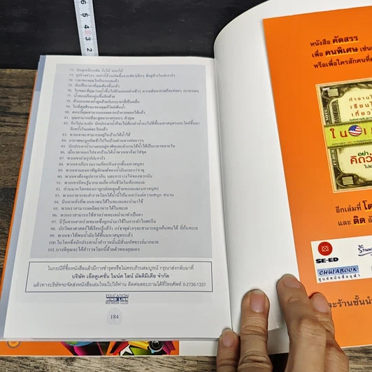 หนังสือ อ่านภาษาอังกฤษให้แตกฉาน Reading English รูปที่ 8