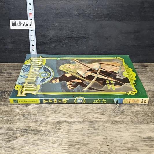 หนังสือ ราชาแห่งราชัน เล่ม 2 รูปที่ 2
