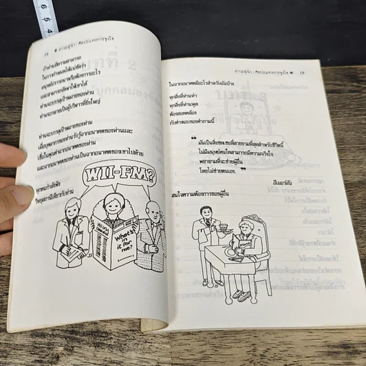 หนังสือ ภาวะผู้นำ ศิลปะแห่งการจูงใจ รูปที่ 8