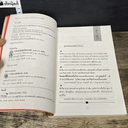 หนังสือ โหงวเฮ้ง วิชานรลักษณ์: ศาสตร์แห่งการทำนายบุคลิกลักษณะ รูปที่ 6