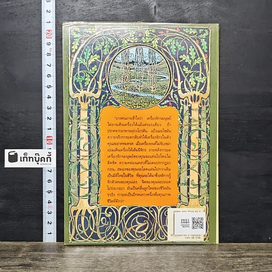 หนังสือ อดเพื่อสุขภาพ ศิลป์และศาสตร์แห่งธรรมชาติบำบัด รูปที่ 5