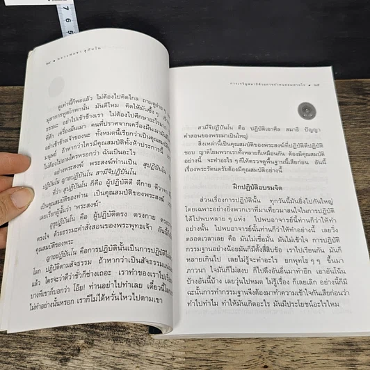 หนังสือ การเจริญสมาธิด้วยการกำหนดลมหายใจ รูปที่ 8