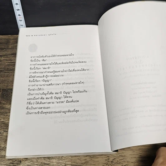 หนังสือ การเจริญสมาธิด้วยการกำหนดลมหายใจ รูปที่ 9
