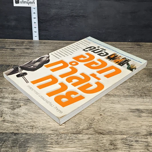 หนังสือ คู่มือออกกำลังกาย รูปที่ 3