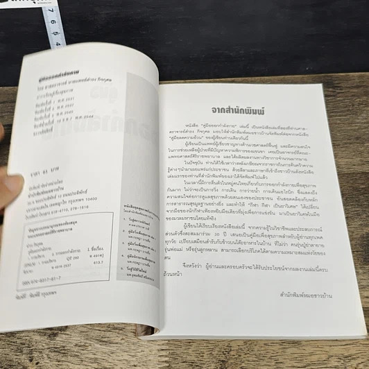 หนังสือ คู่มือออกกำลังกาย รูปที่ 6