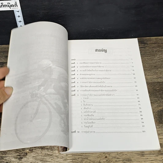 หนังสือ คู่มือออกกำลังกาย รูปที่ 7