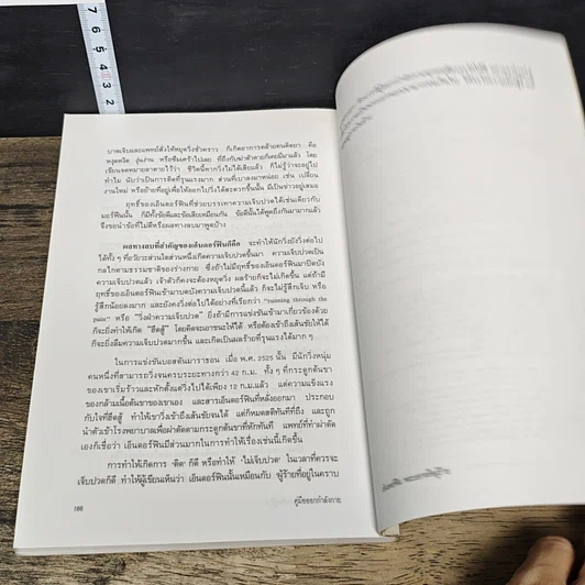 หนังสือ คู่มือออกกำลังกาย รูปที่ 9