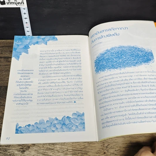 หนังสือ กิน...เพื่อสุขภาพ รูปที่ 8