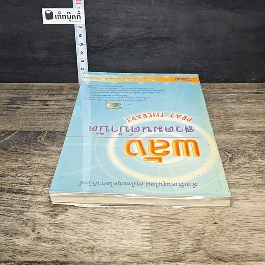 หนังสือ พลังสวดมนต์บำบัด Pray Therapy รูปที่ 4