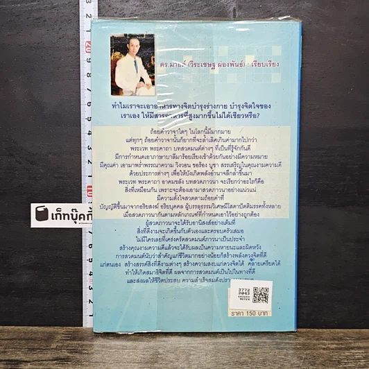 หนังสือ พลังสวดมนต์บำบัด Pray Therapy รูปที่ 5