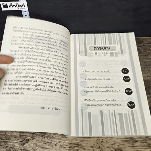 หนังสือ พลังสวดมนต์บำบัด Pray Therapy รูปที่ 6