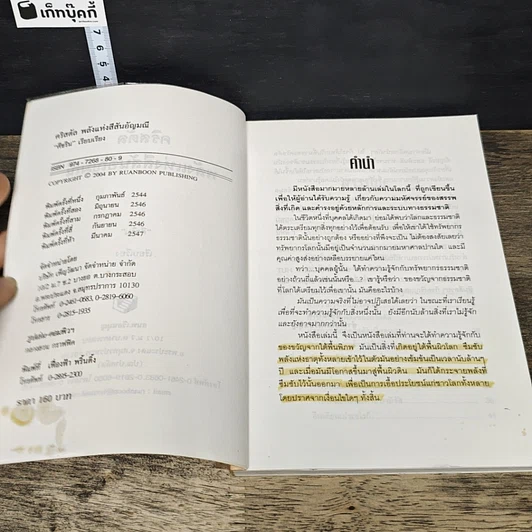 หนังสือ คริสตัล พลังแห่งสีสันอัญมณี รูปที่ 6