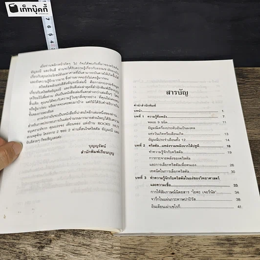 หนังสือ คริสตัล พลังแห่งสีสันอัญมณี รูปที่ 7