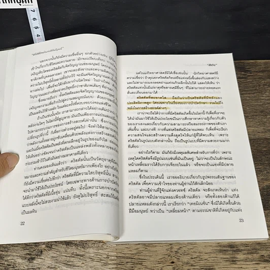 หนังสือ คริสตัล พลังแห่งสีสันอัญมณี รูปที่ 9