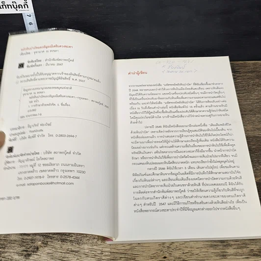 หนังสือ พลังหินบำบัดและอัญมณีเสริมดวงชะตา รูปที่ 6