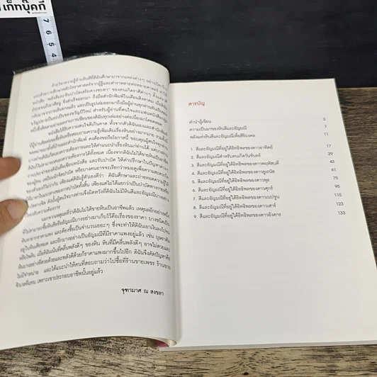 หนังสือ พลังหินบำบัดและอัญมณีเสริมดวงชะตา รูปที่ 7