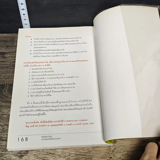หนังสือ พลังหินบำบัดและอัญมณีเสริมดวงชะตา รูปที่ 9