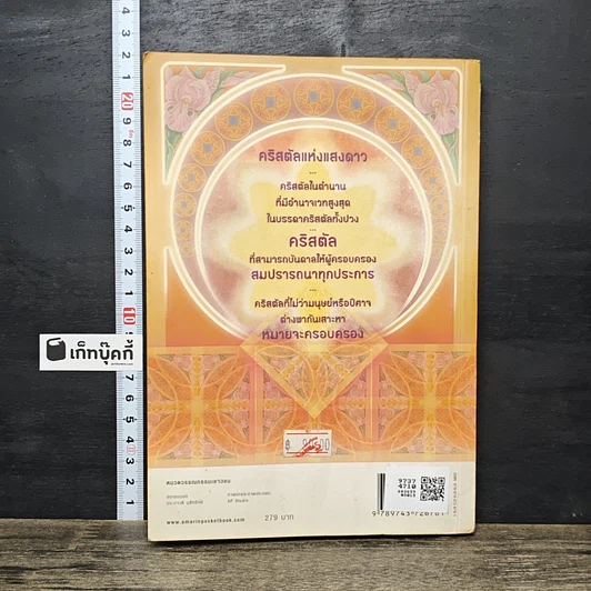 หนังสือ มายาเอสทาร์ ปริศนาคริสตัลแห่งแสงดาว รูปที่ 5