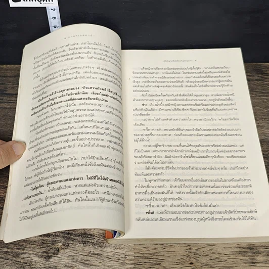 หนังสือ มายาเอสทาร์ ปริศนาคริสตัลแห่งแสงดาว รูปที่ 8