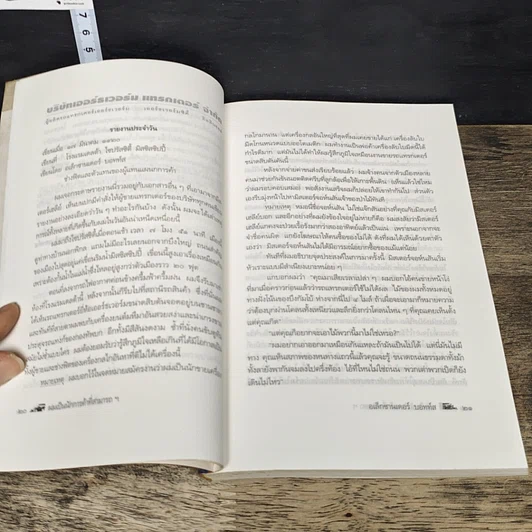 หนังสือ อเล็กซานเดอร์ บอทท์ส นักการค้าผู้สามารถมาแต่กำเนิด รูปที่ 7