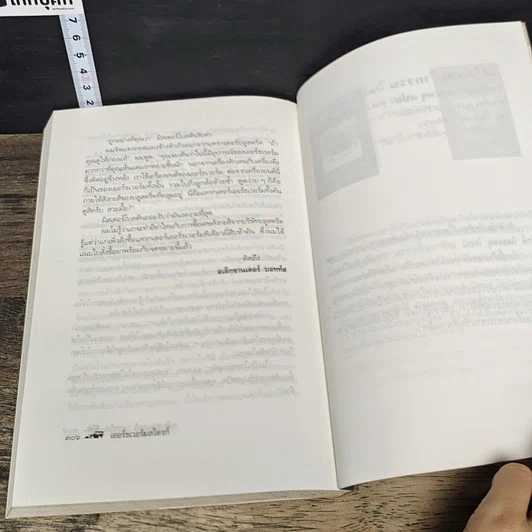 หนังสือ อเล็กซานเดอร์ บอทท์ส นักการค้าผู้สามารถมาแต่กำเนิด รูปที่ 8
