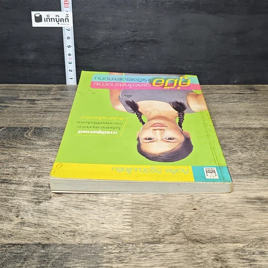 หนังสือ คู่มือดูแลอะไหล่ร่างกายให้แข็งแรงและคงทน รูปที่ 4