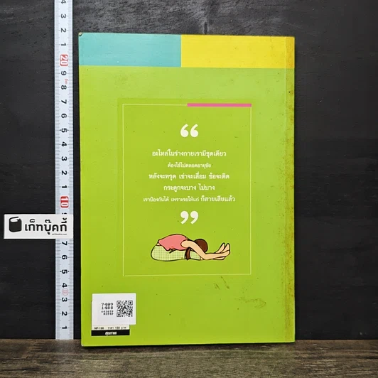 หนังสือ คู่มือดูแลอะไหล่ร่างกายให้แข็งแรงและคงทน รูปที่ 5