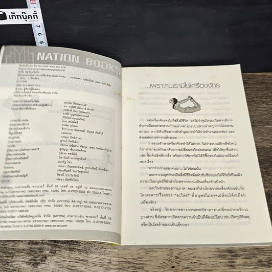 หนังสือ คู่มือดูแลอะไหล่ร่างกายให้แข็งแรงและคงทน รูปที่ 6