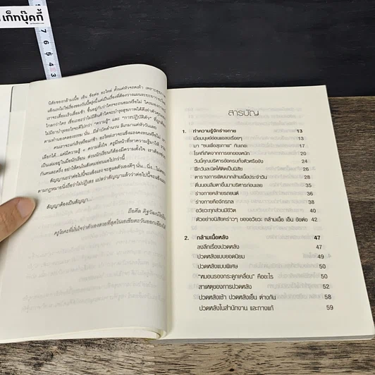 หนังสือ คู่มือดูแลอะไหล่ร่างกายให้แข็งแรงและคงทน รูปที่ 7